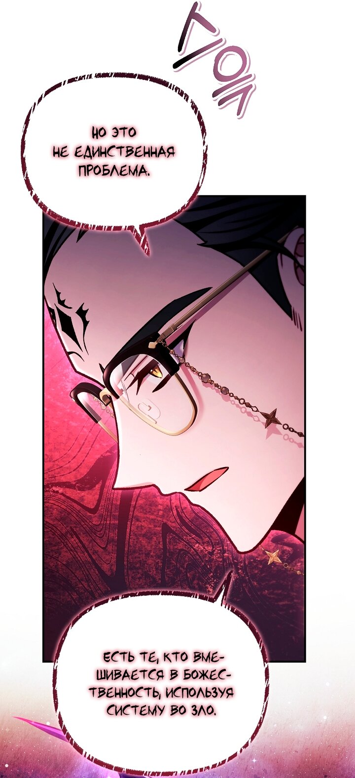 Манга Инструкция по перерождению - Глава 162 Страница 35