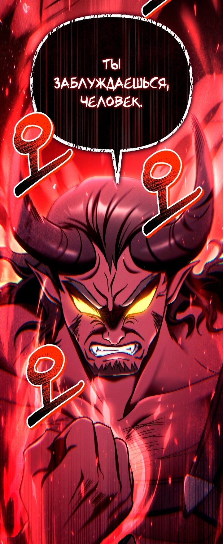 Манга Инструкция по перерождению - Глава 162 Страница 85