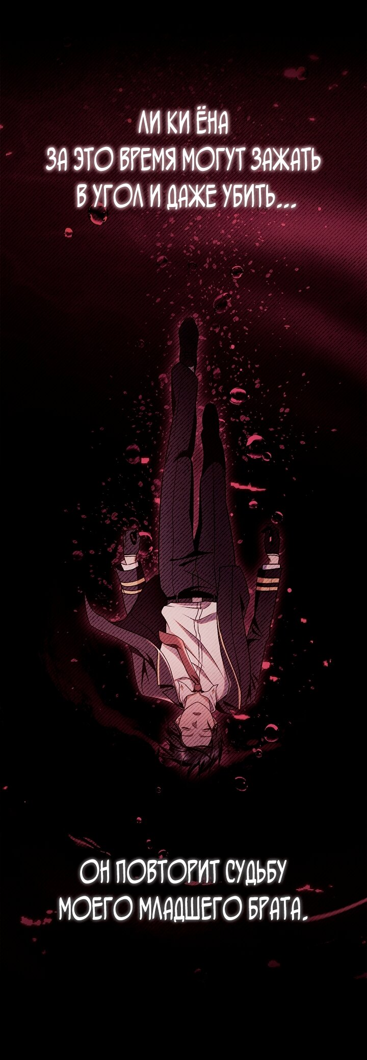 Манга Инструкция по перерождению - Глава 162 Страница 5