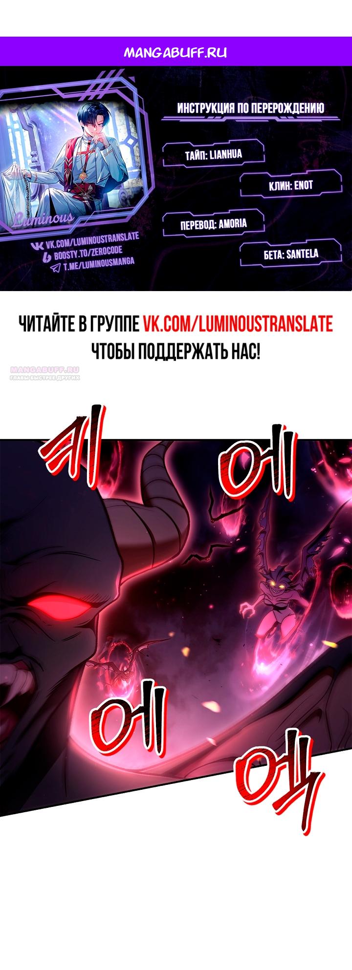 Манга Инструкция по перерождению - Глава 162 Страница 1