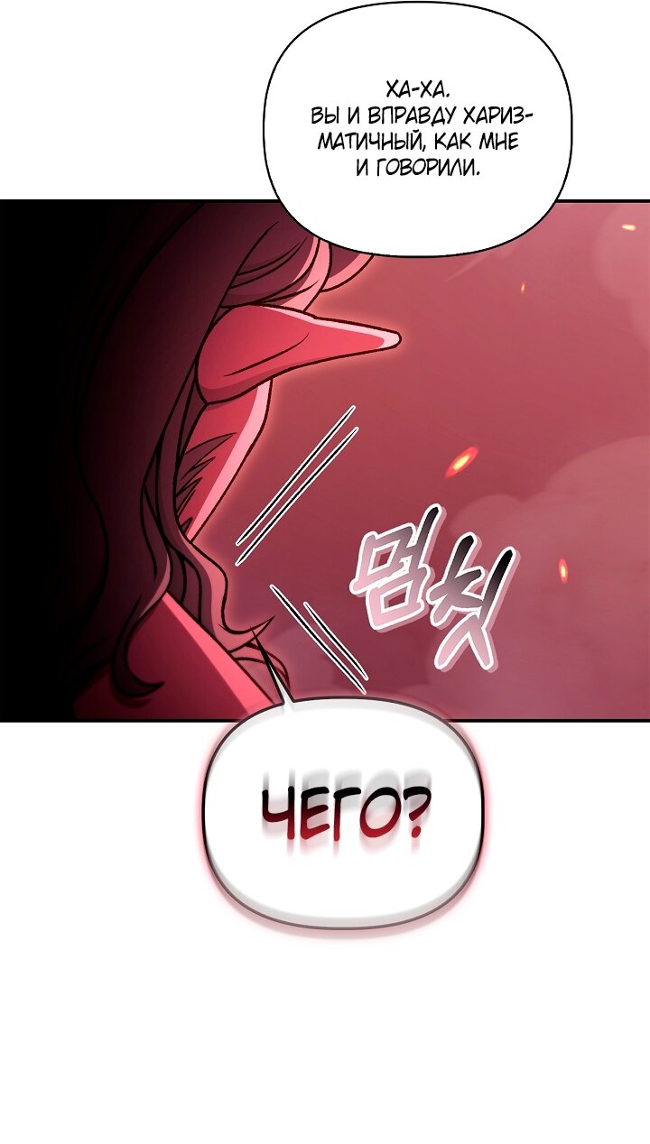 Манга Инструкция по перерождению - Глава 162 Страница 76