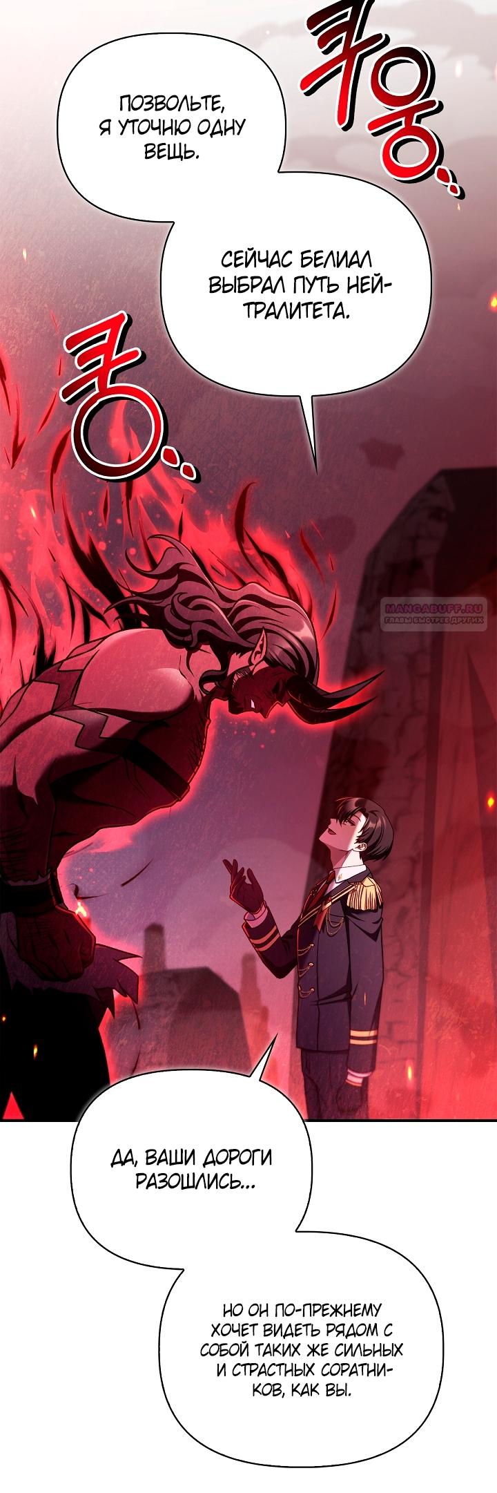 Манга Инструкция по перерождению - Глава 162 Страница 82