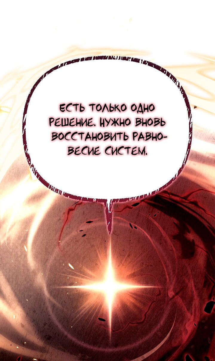 Манга Инструкция по перерождению - Глава 162 Страница 29