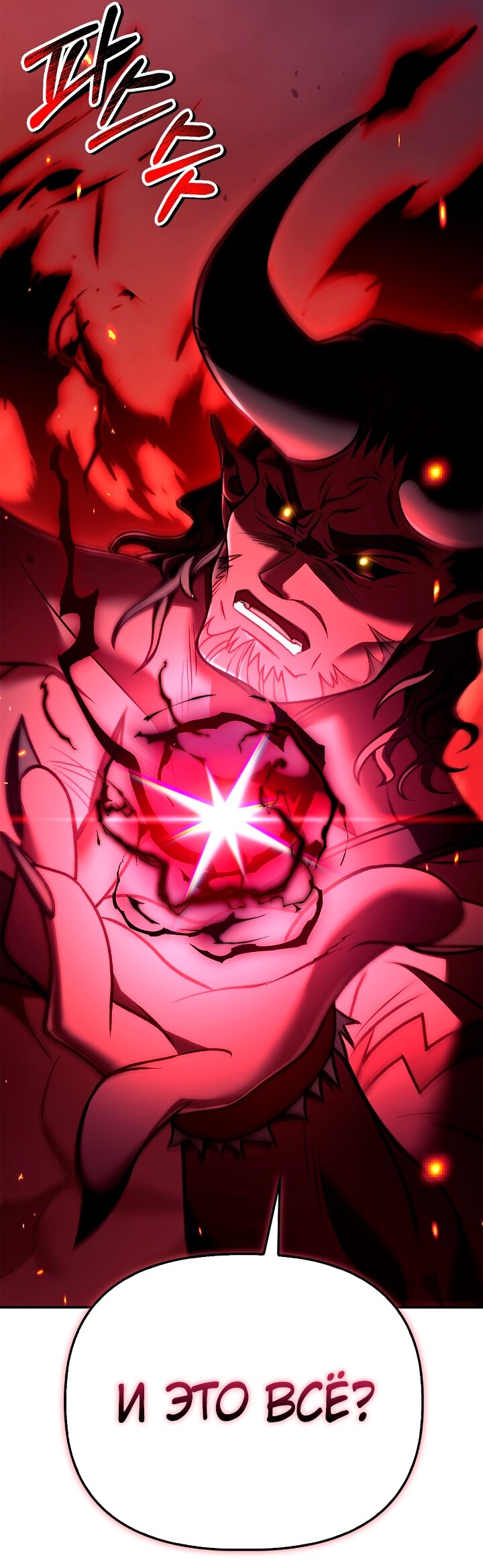 Манга Инструкция по перерождению - Глава 162 Страница 61