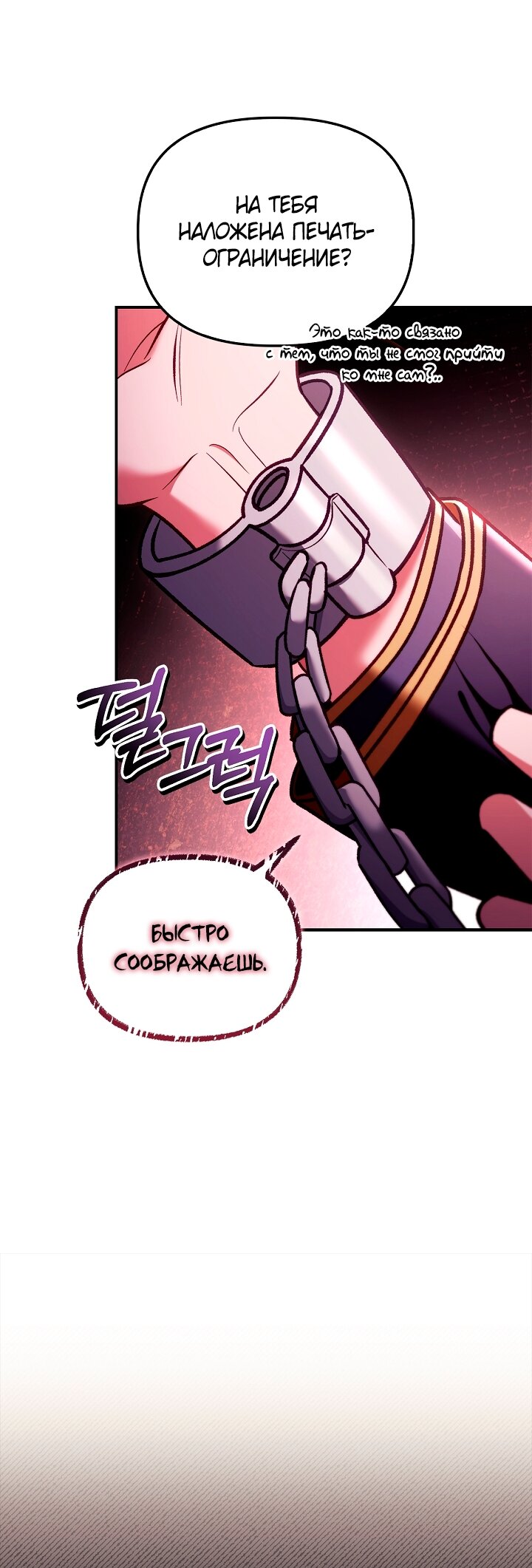 Манга Инструкция по перерождению - Глава 162 Страница 21