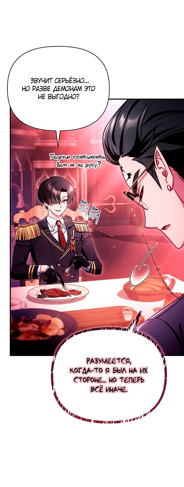 Манга Инструкция по перерождению - Глава 162 Страница 39