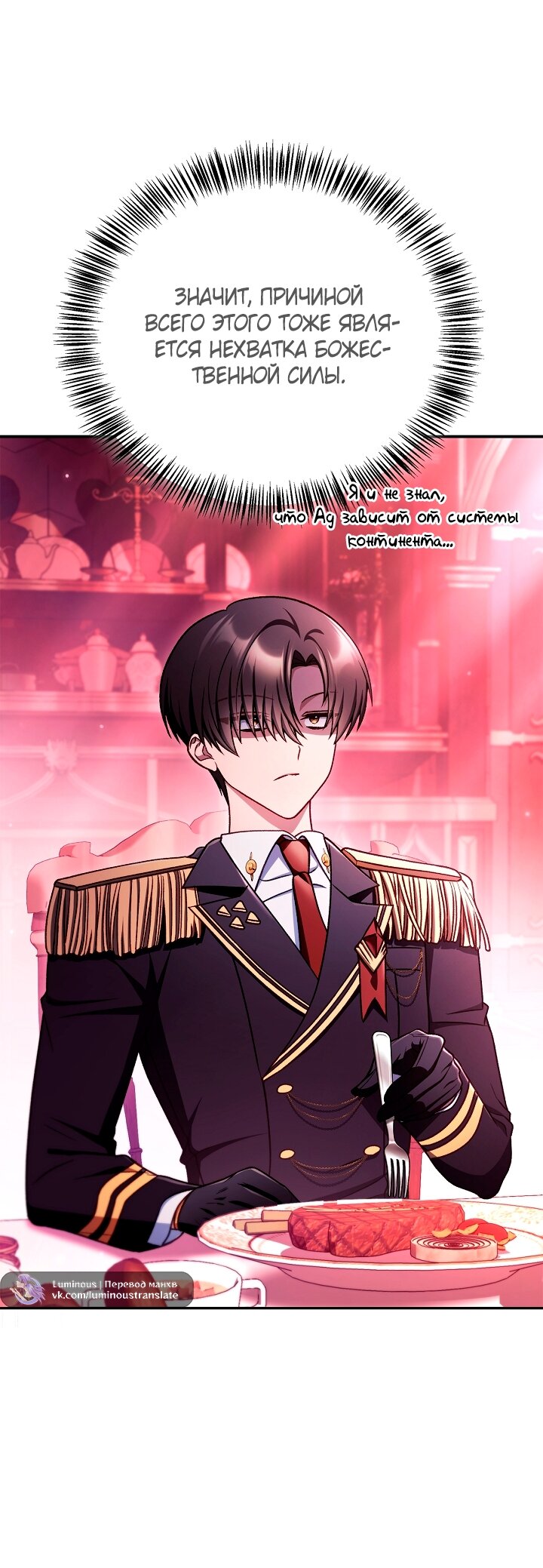 Манга Инструкция по перерождению - Глава 162 Страница 31