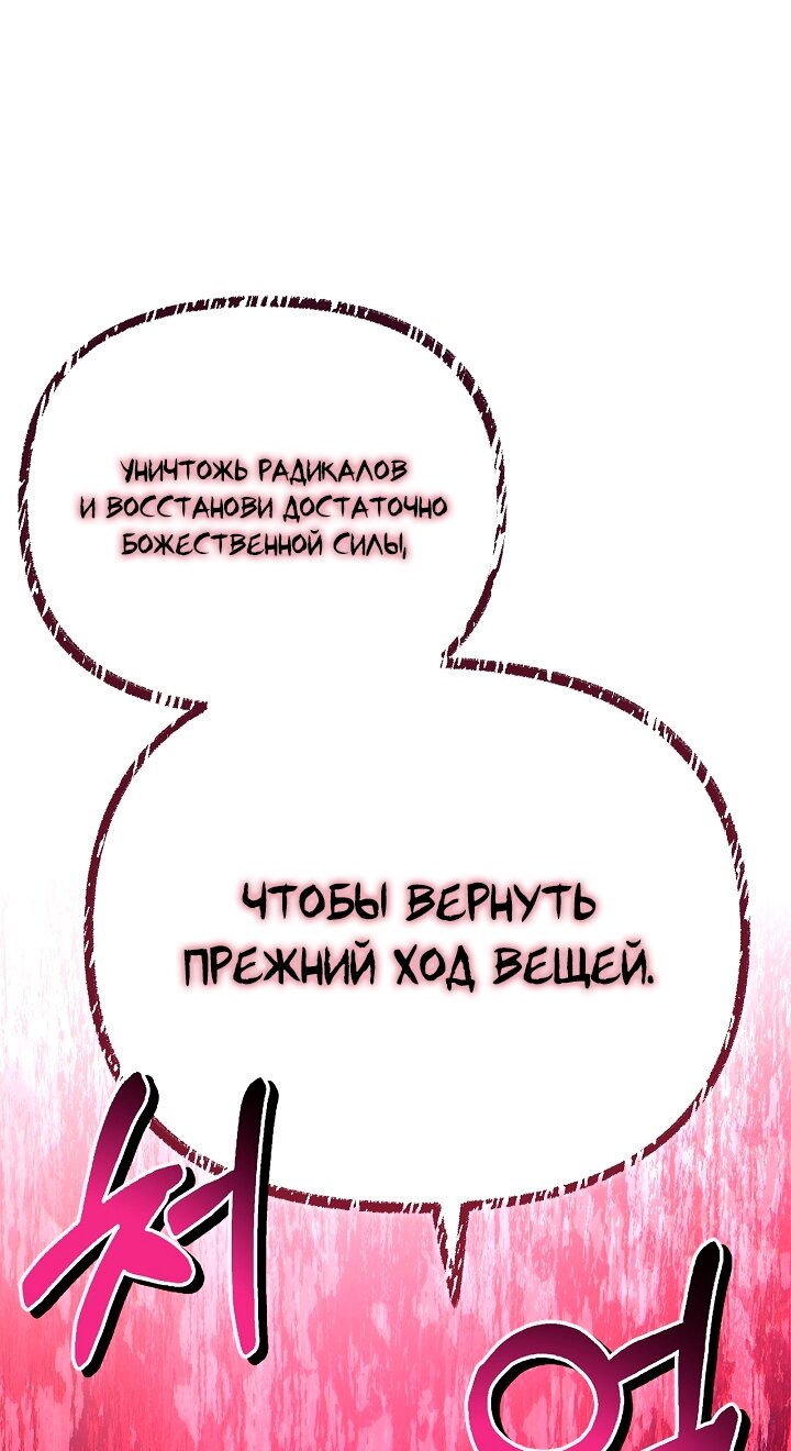 Манга Инструкция по перерождению - Глава 162 Страница 48
