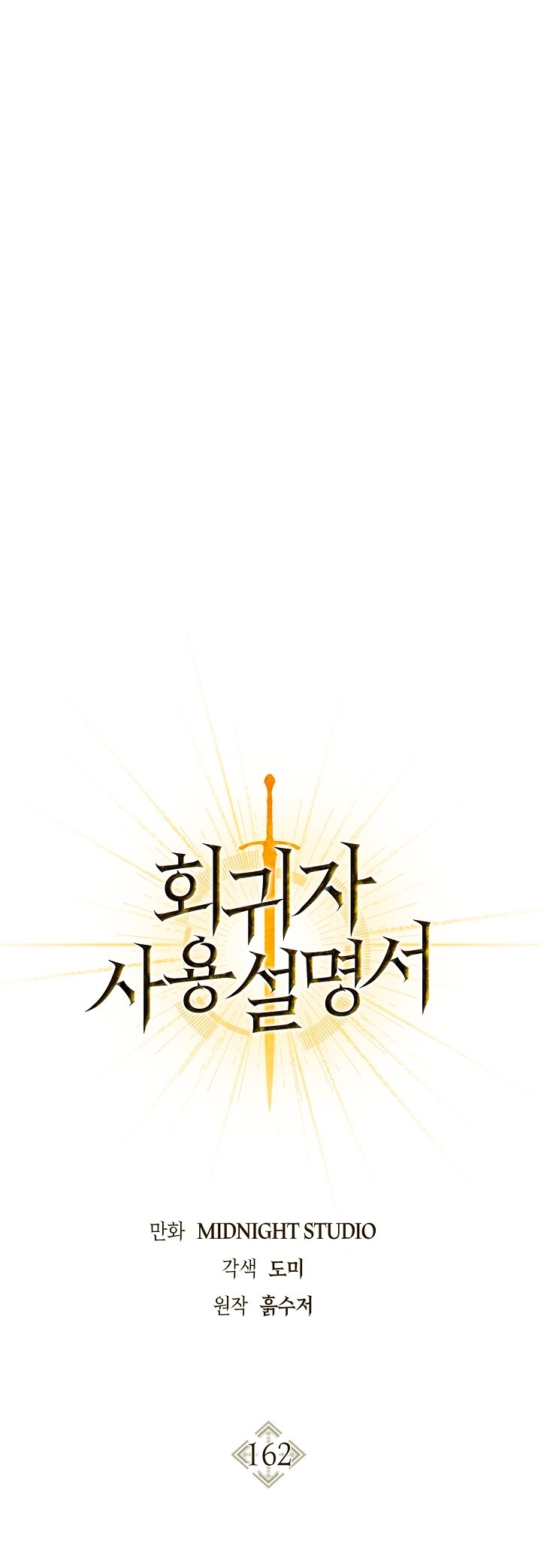 Манга Инструкция по перерождению - Глава 162 Страница 12