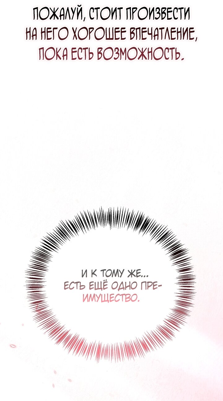 Манга Инструкция по перерождению - Глава 162 Страница 55