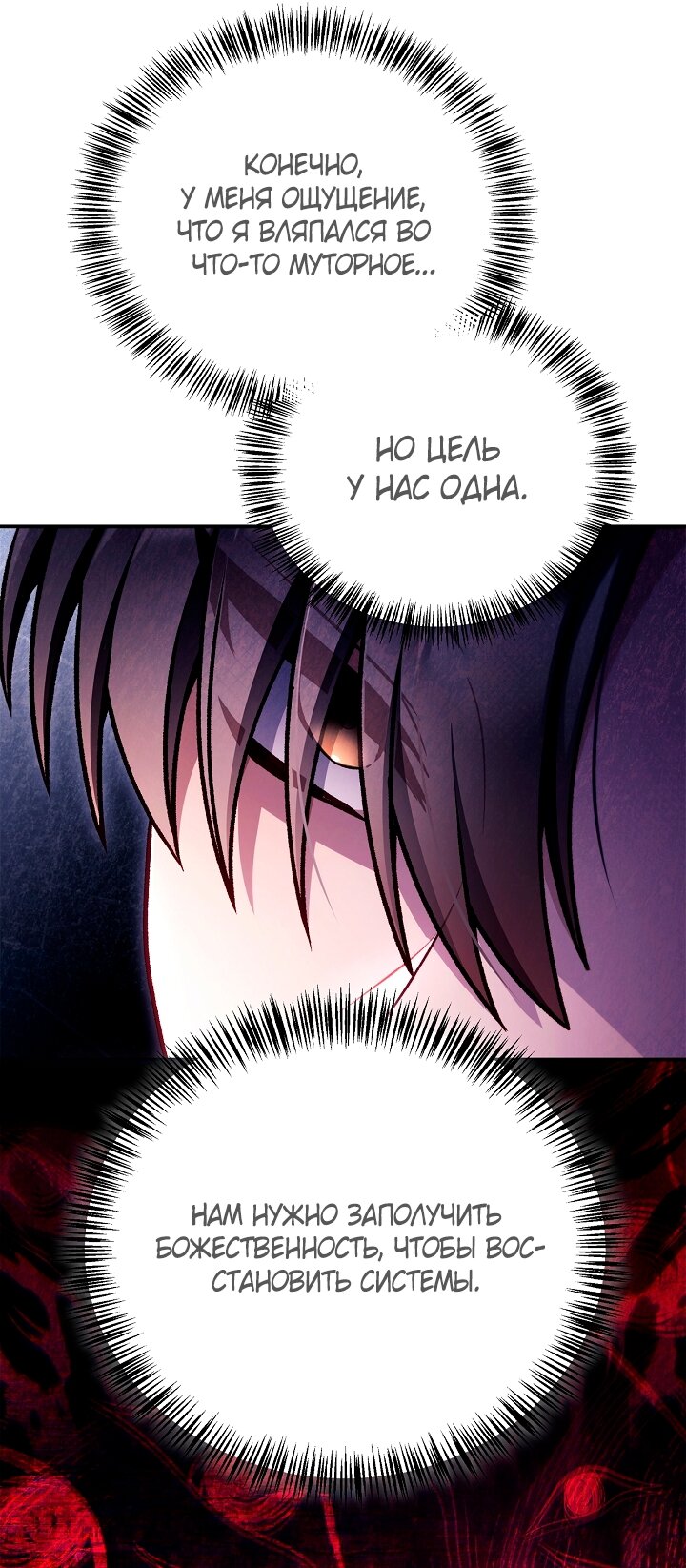 Манга Инструкция по перерождению - Глава 162 Страница 53