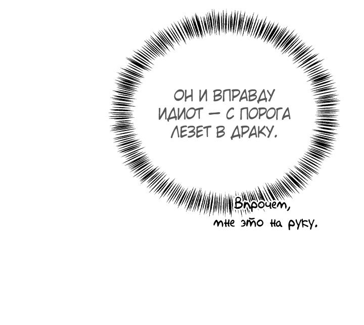 Манга Инструкция по перерождению - Глава 162 Страница 69