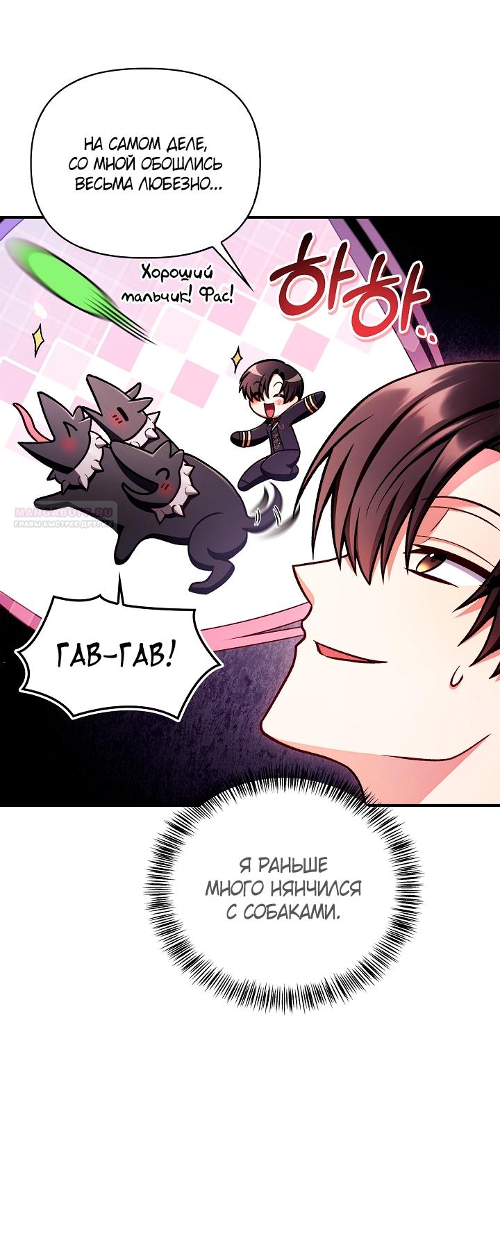 Манга Инструкция по перерождению - Глава 162 Страница 70