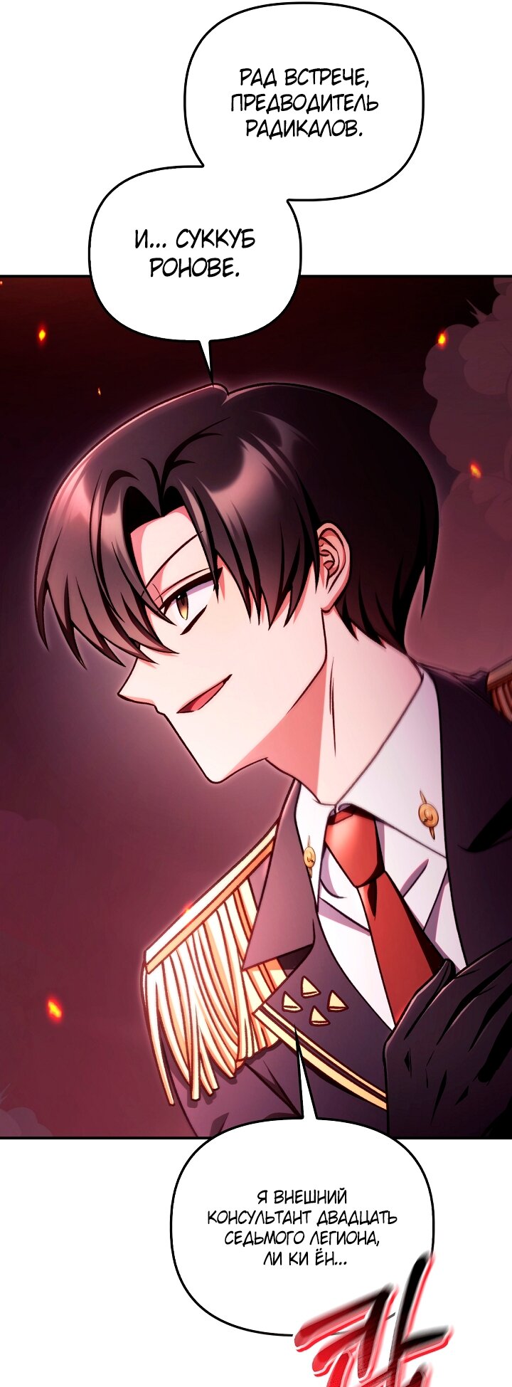 Манга Инструкция по перерождению - Глава 162 Страница 67