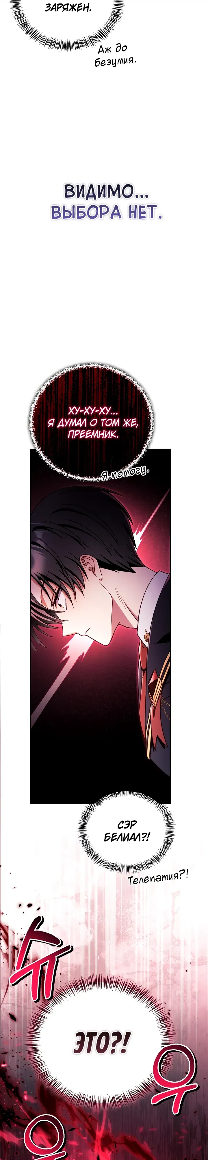 Манга Инструкция по перерождению - Глава 163 Страница 22