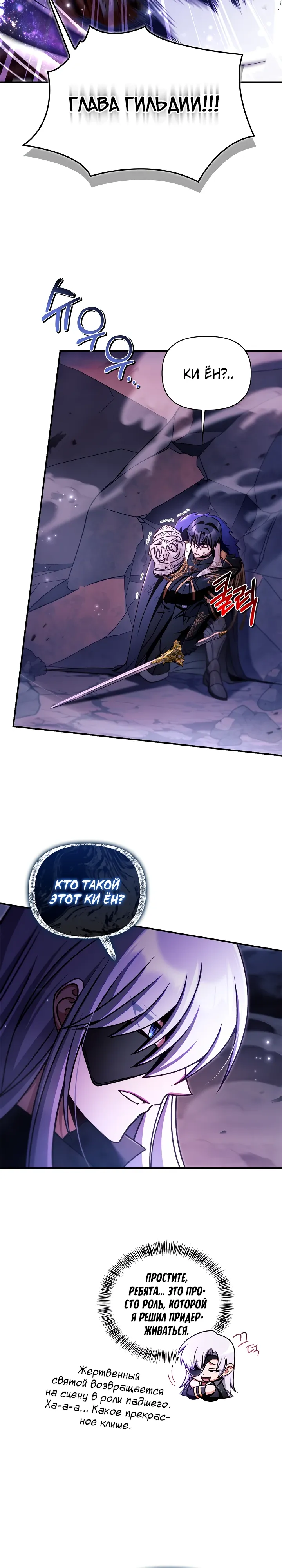 Манга Инструкция по перерождению - Глава 163 Страница 30