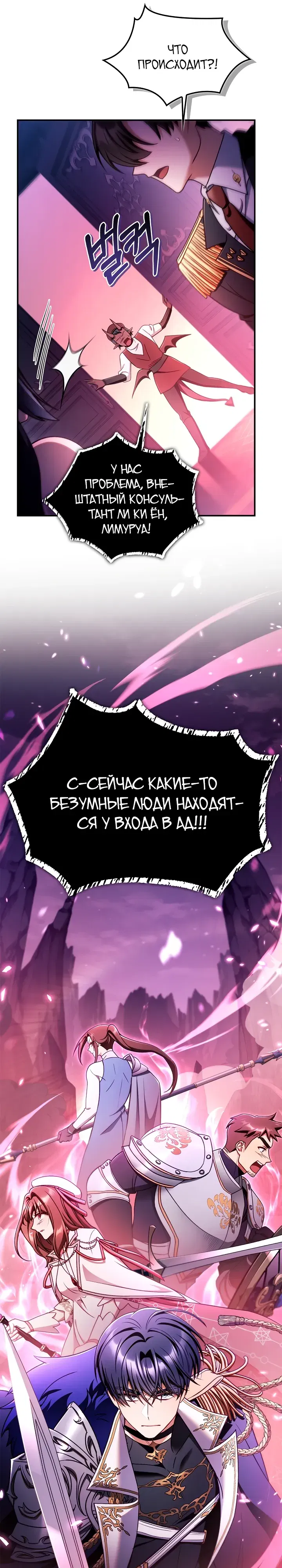 Манга Инструкция по перерождению - Глава 163 Страница 17