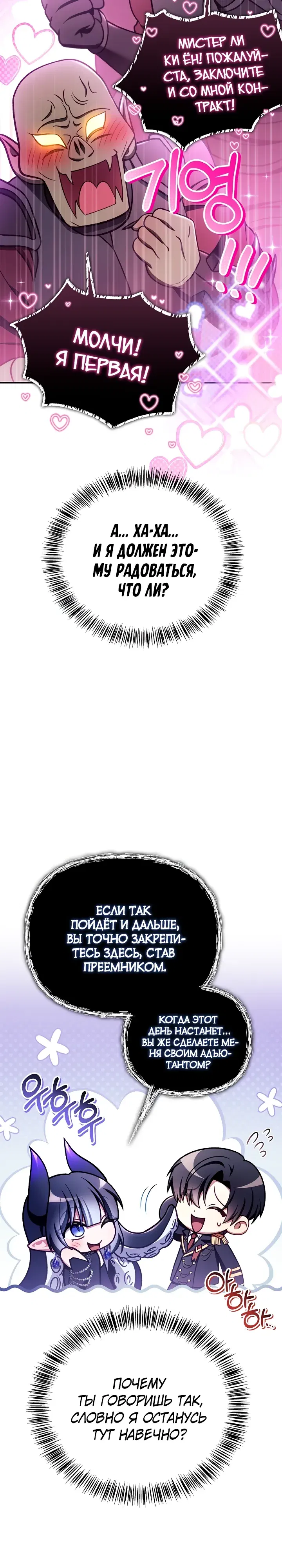 Манга Инструкция по перерождению - Глава 163 Страница 14