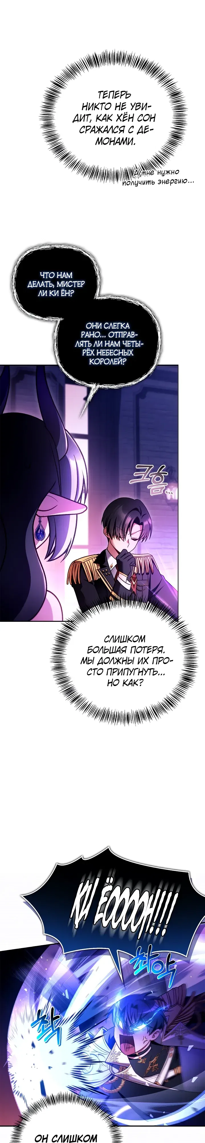Манга Инструкция по перерождению - Глава 163 Страница 21