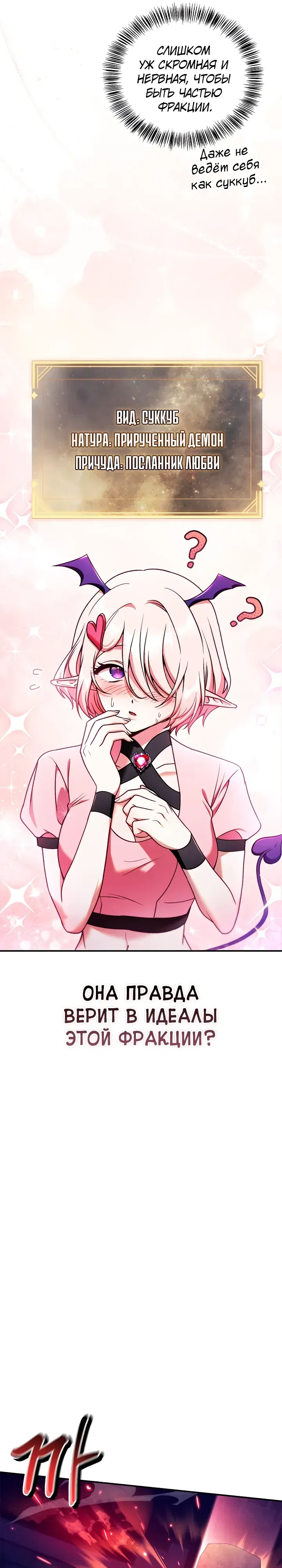 Манга Инструкция по перерождению - Глава 163 Страница 9