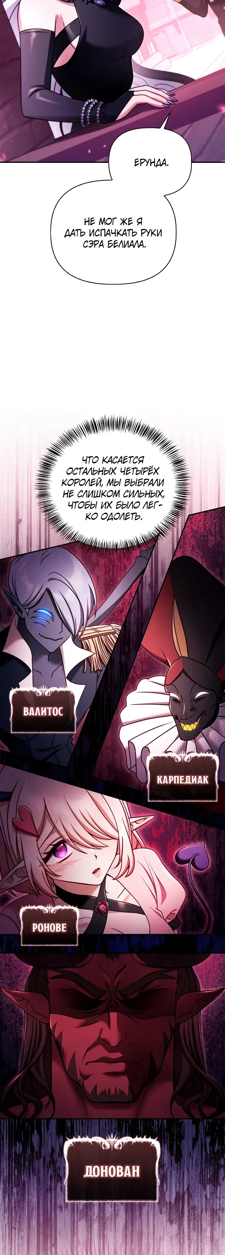 Манга Инструкция по перерождению - Глава 163 Страница 11