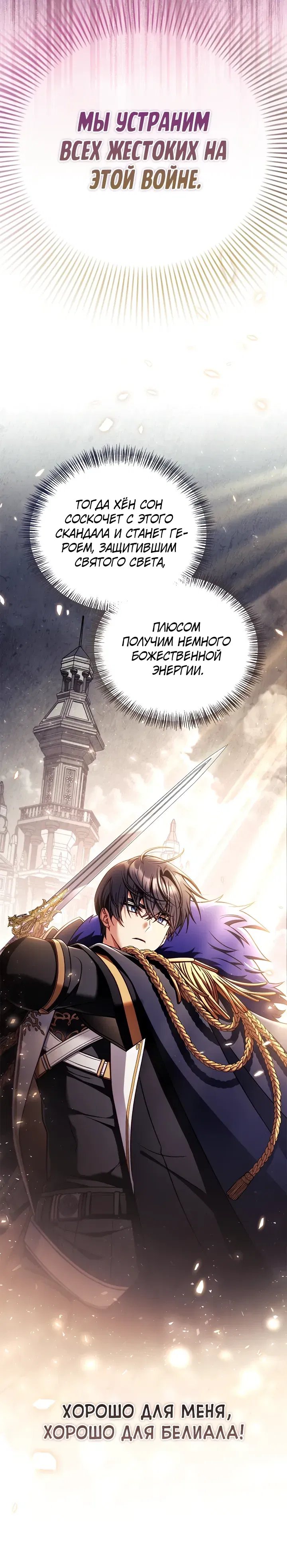 Манга Инструкция по перерождению - Глава 163 Страница 12