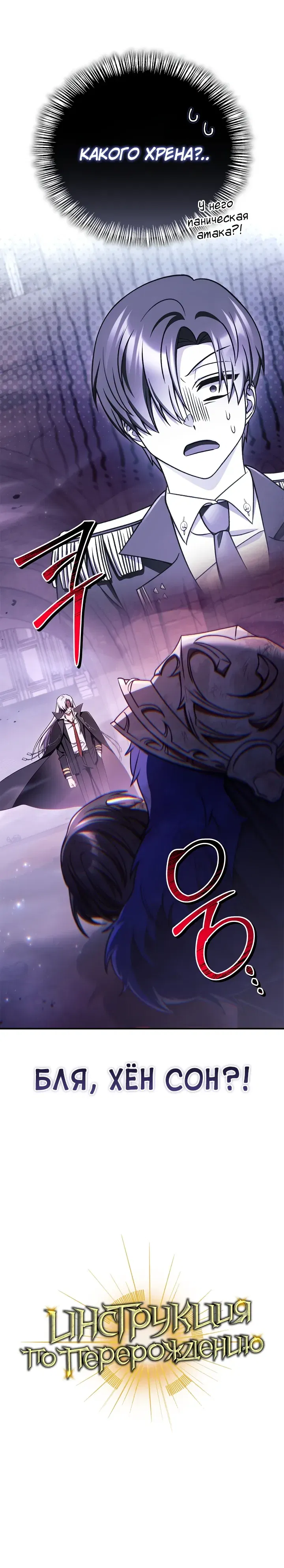 Манга Инструкция по перерождению - Глава 163 Страница 35