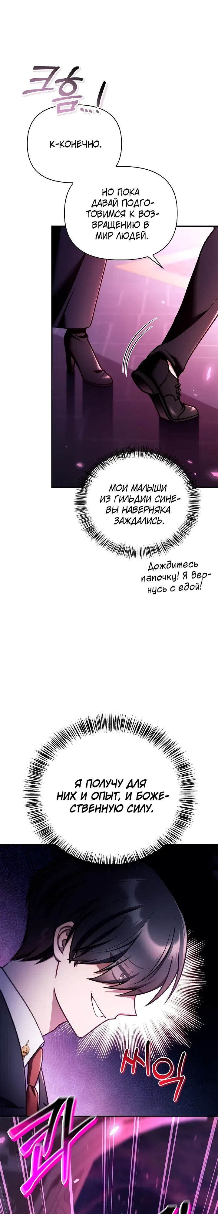 Манга Инструкция по перерождению - Глава 163 Страница 15