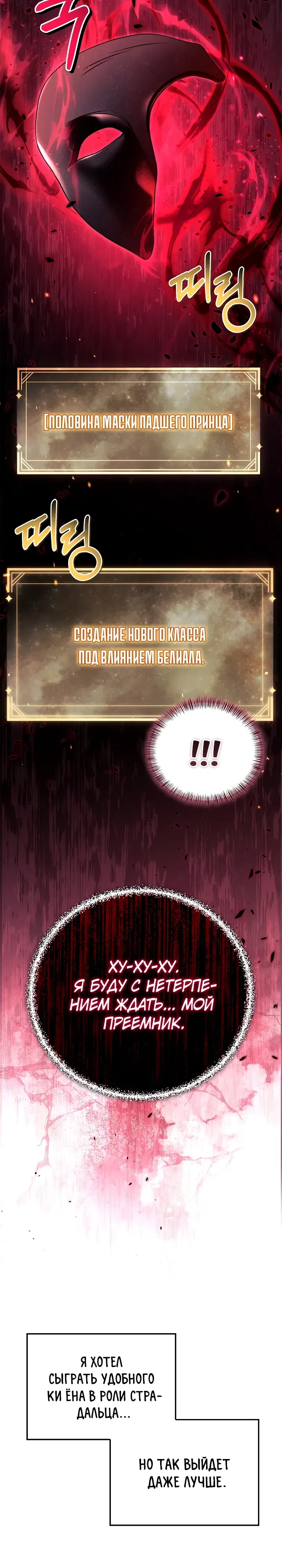 Манга Инструкция по перерождению - Глава 163 Страница 23