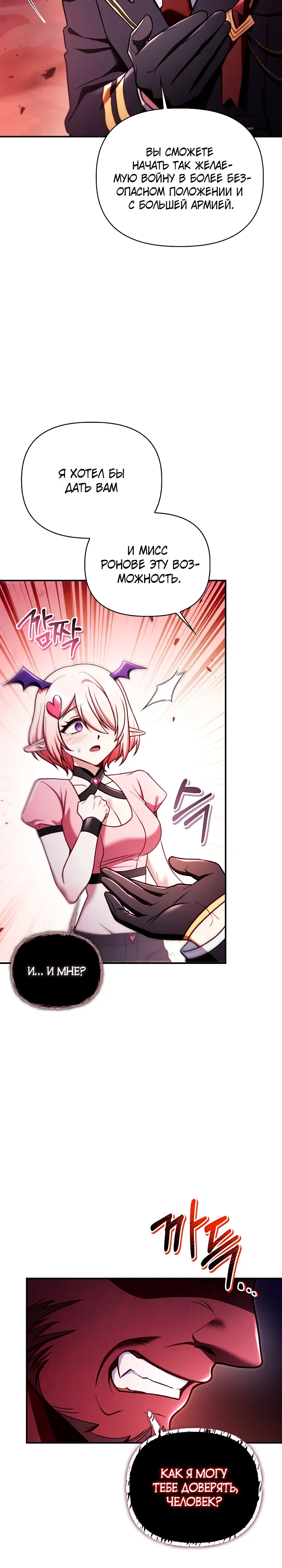 Манга Инструкция по перерождению - Глава 163 Страница 4