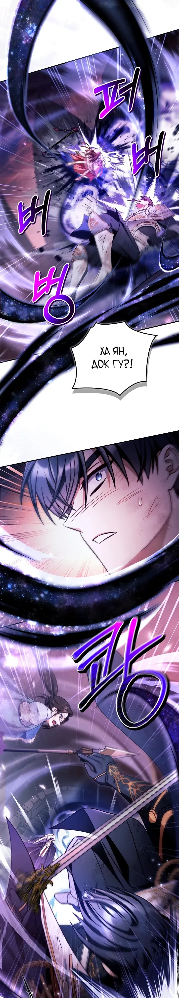 Манга Инструкция по перерождению - Глава 163 Страница 29