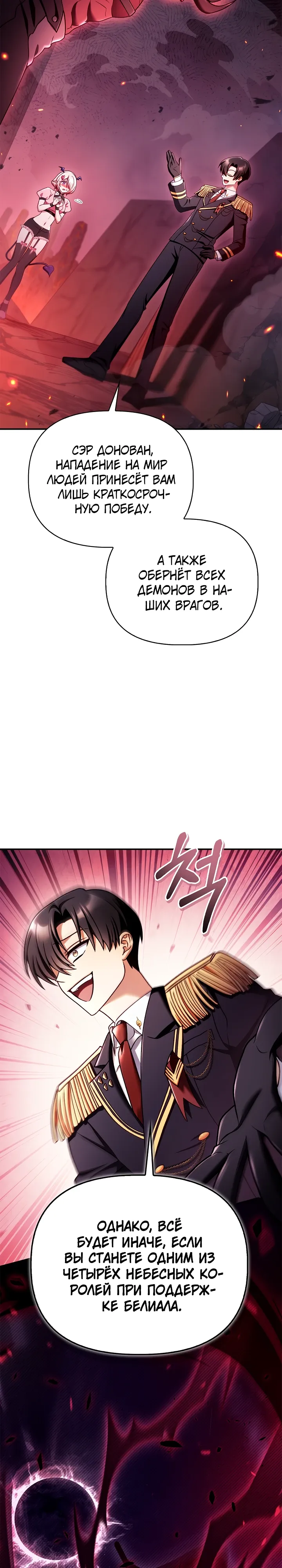 Манга Инструкция по перерождению - Глава 163 Страница 2