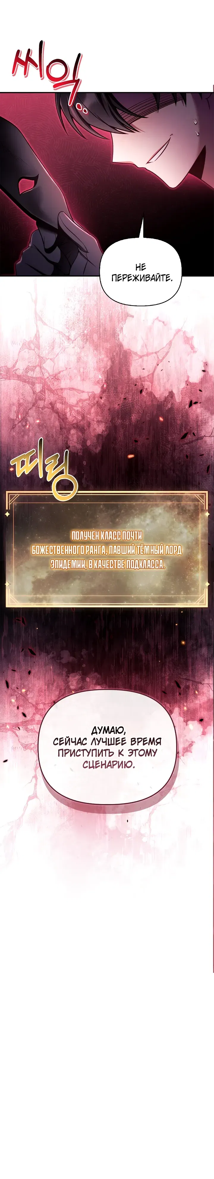 Манга Инструкция по перерождению - Глава 163 Страница 24