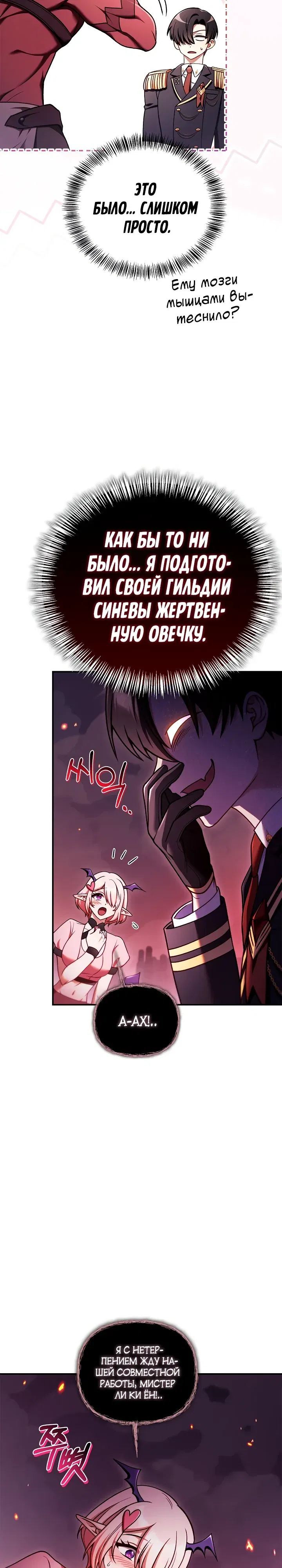Манга Инструкция по перерождению - Глава 163 Страница 7