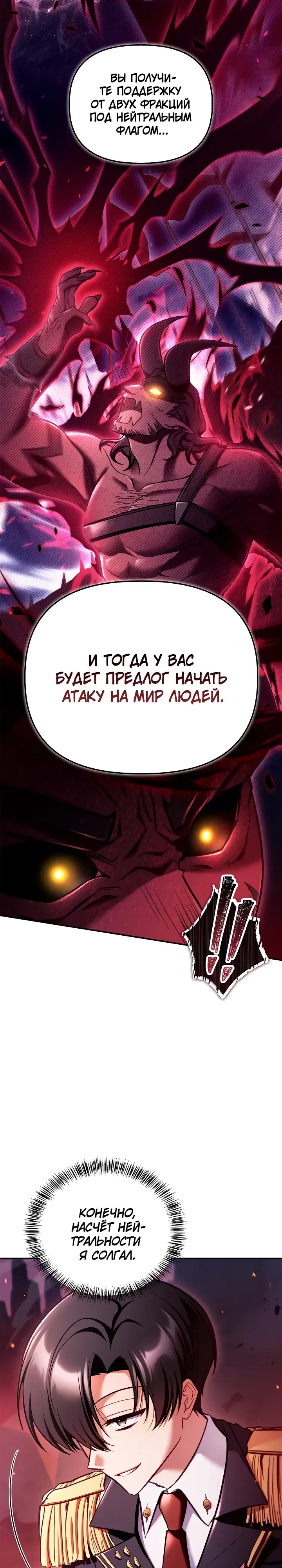 Манга Инструкция по перерождению - Глава 163 Страница 3