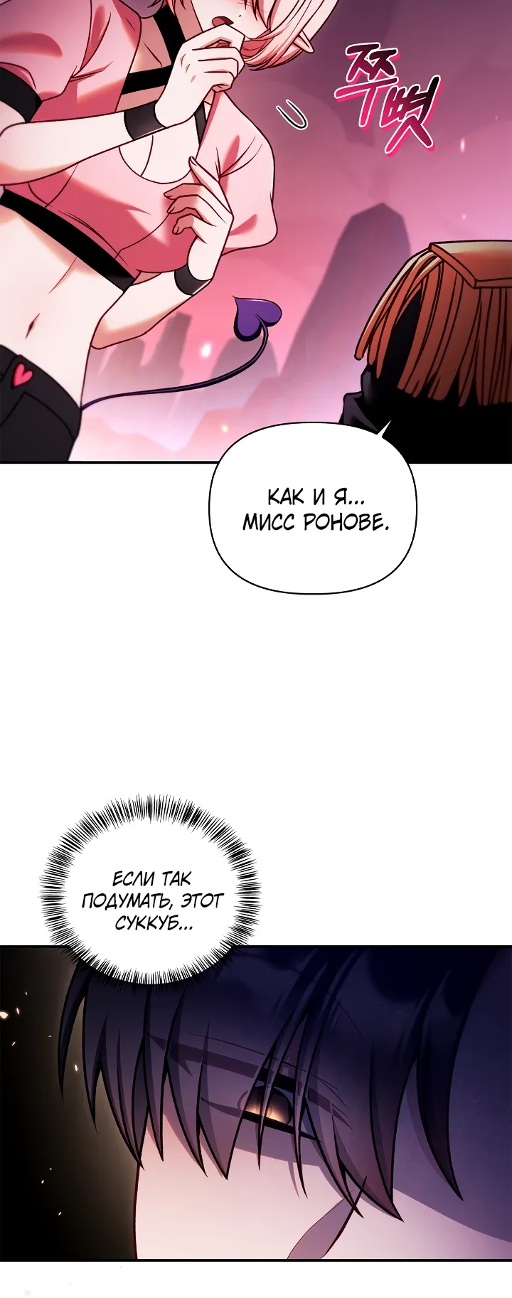 Манга Инструкция по перерождению - Глава 163 Страница 8