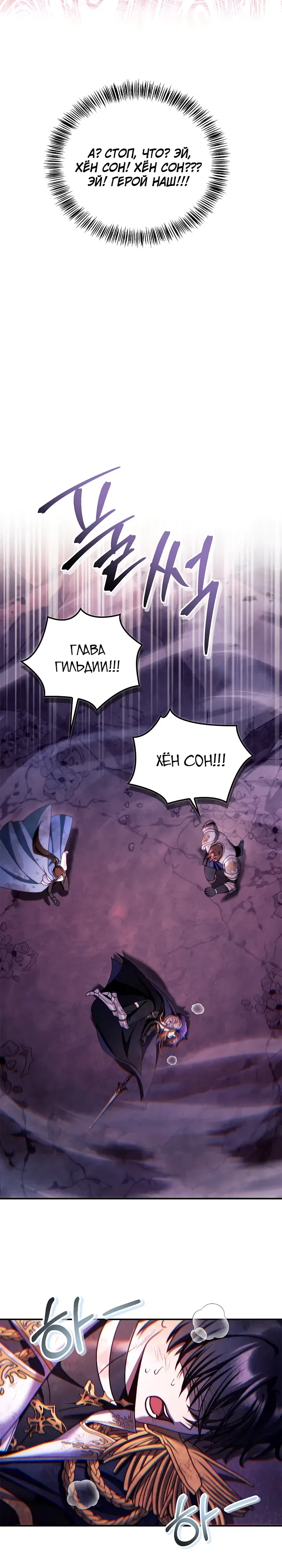 Манга Инструкция по перерождению - Глава 163 Страница 34