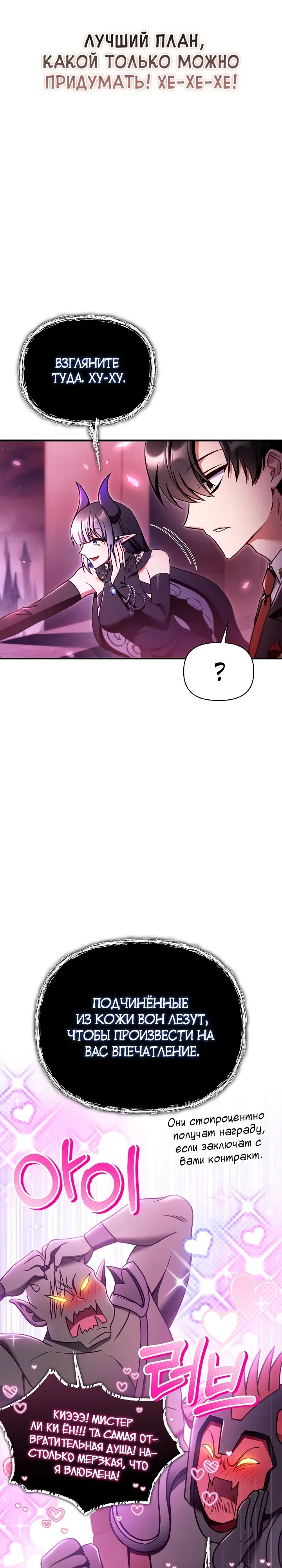 Манга Инструкция по перерождению - Глава 163 Страница 13