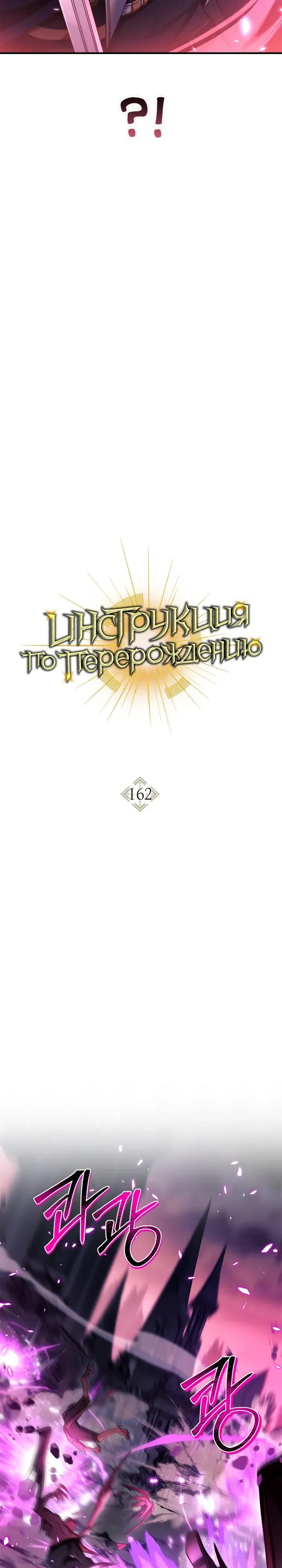 Манга Инструкция по перерождению - Глава 163 Страница 18