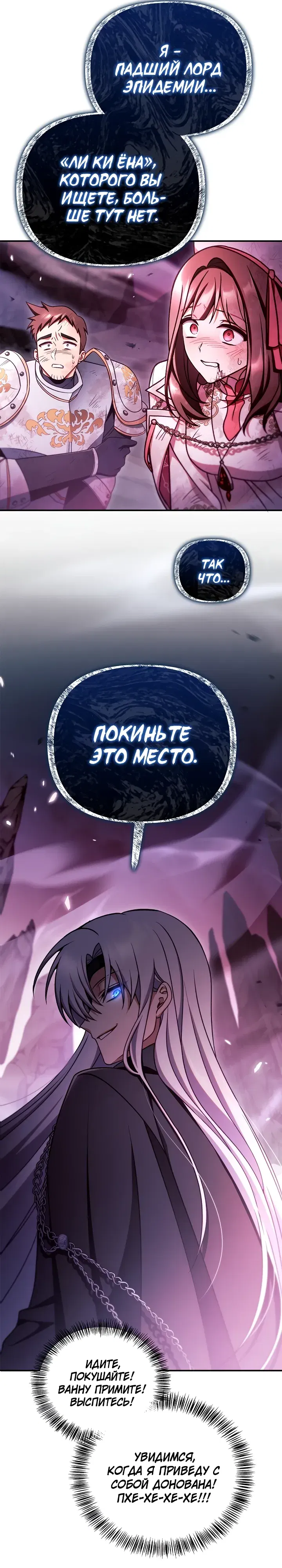 Манга Инструкция по перерождению - Глава 163 Страница 31