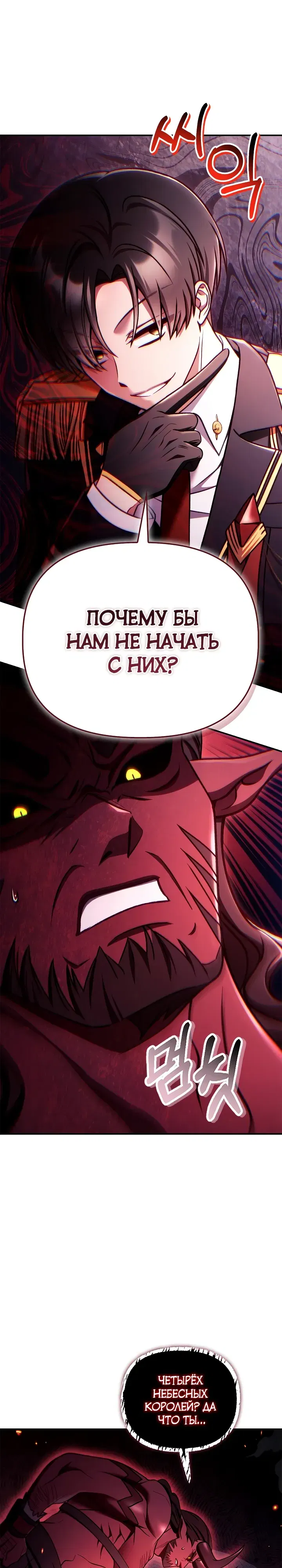 Манга Инструкция по перерождению - Глава 163 Страница 1