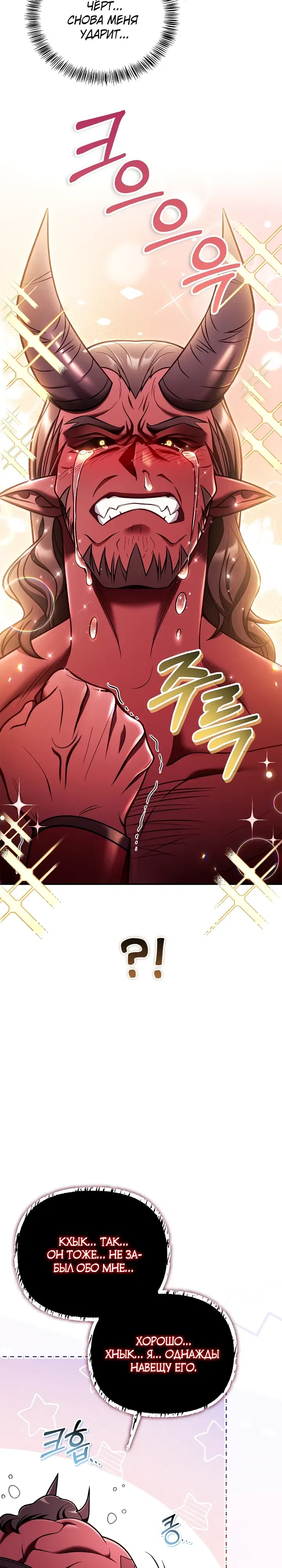 Манга Инструкция по перерождению - Глава 163 Страница 6