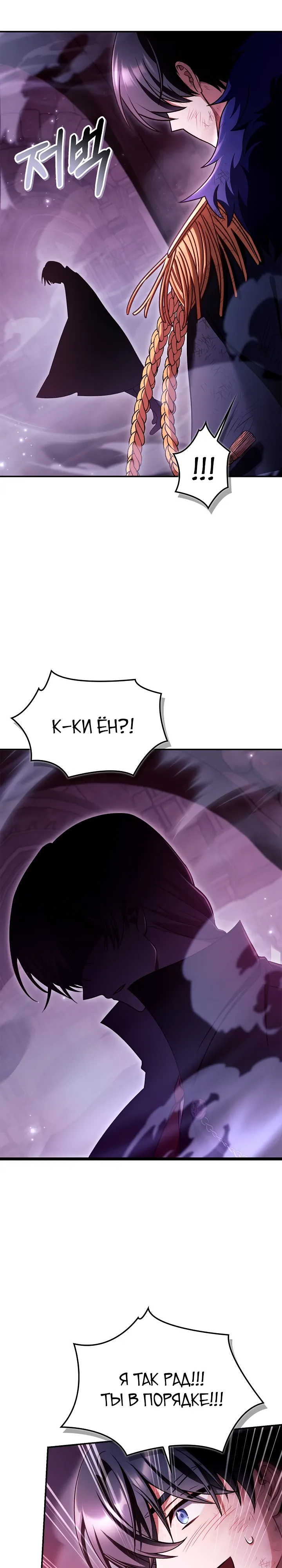 Манга Инструкция по перерождению - Глава 163 Страница 26