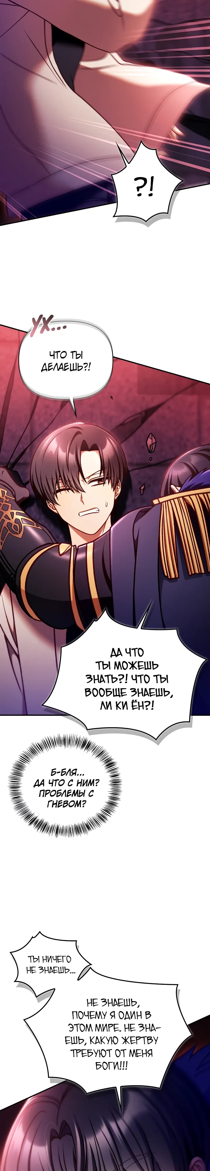 Манга Инструкция по перерождению - Глава 164 Страница 19