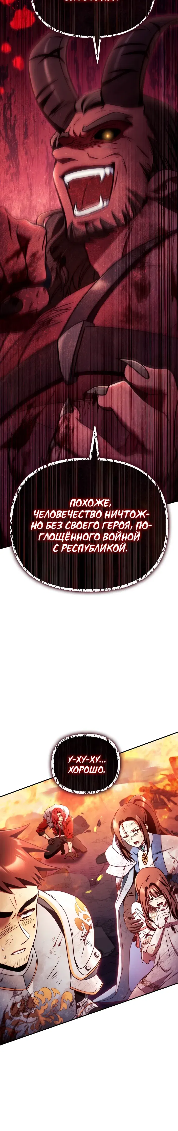 Манга Инструкция по перерождению - Глава 164 Страница 41