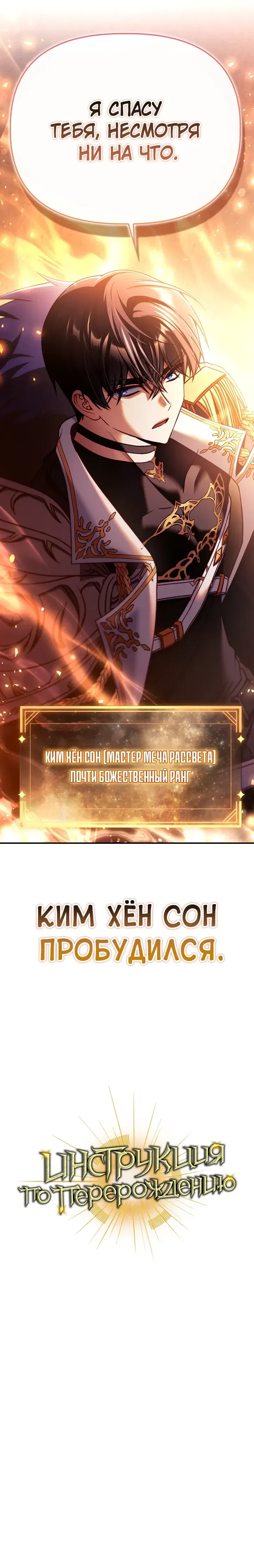 Манга Инструкция по перерождению - Глава 164 Страница 46