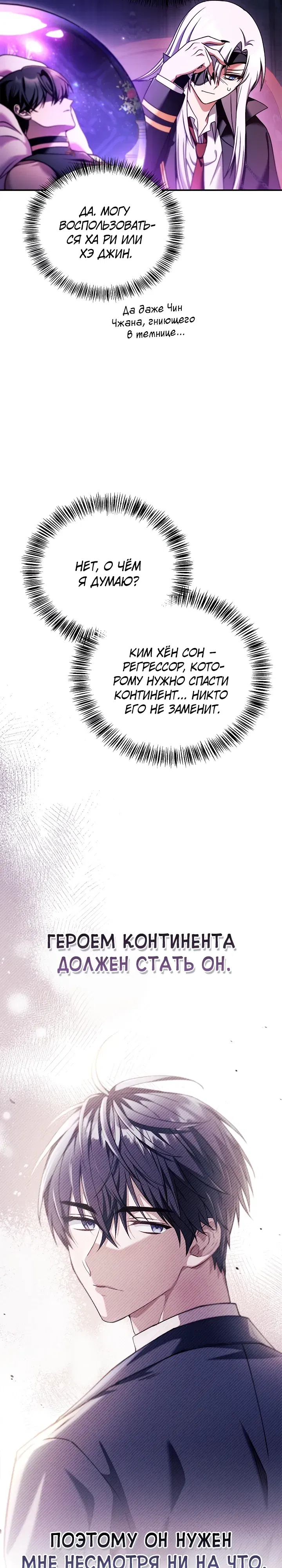 Манга Инструкция по перерождению - Глава 164 Страница 3