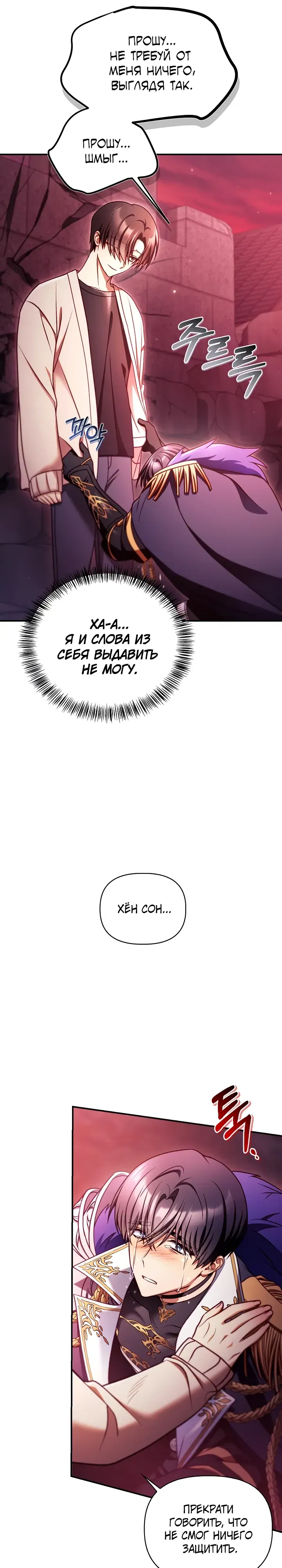 Манга Инструкция по перерождению - Глава 164 Страница 25