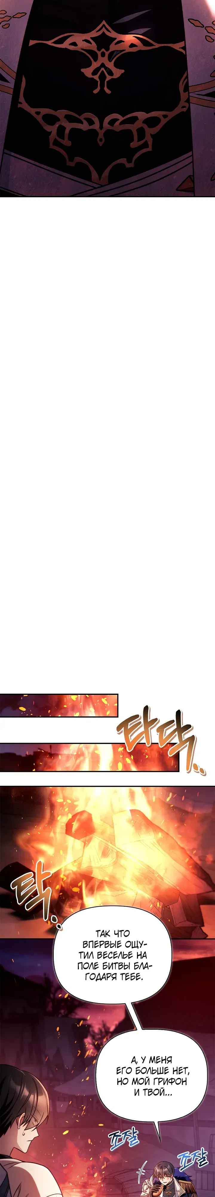 Манга Инструкция по перерождению - Глава 164 Страница 15