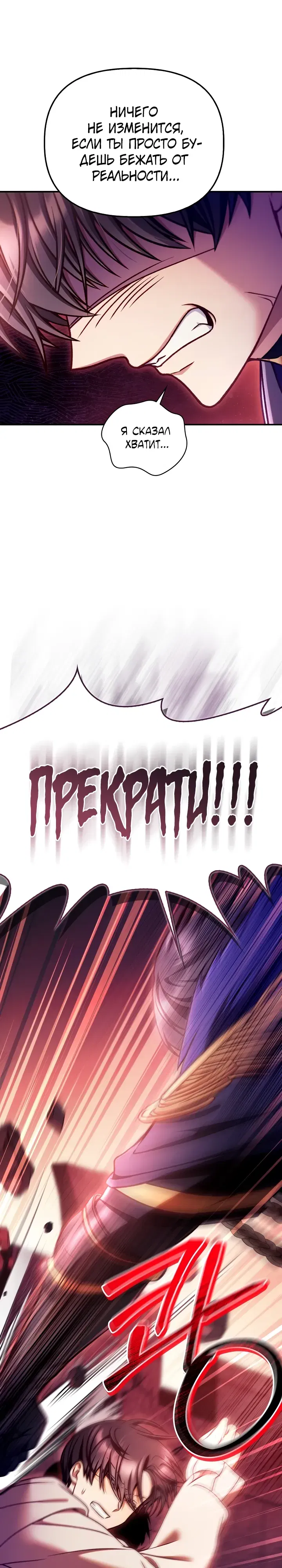 Манга Инструкция по перерождению - Глава 164 Страница 18